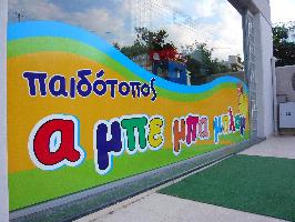 ΑΜΠΕΜΠΑΜΠΛΟΜ (Τζούμας Λάμπρος)