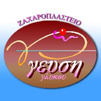 ΖΑΧΑΡΟΠΛΑΣΤΕΙΟ  ΓΕΥΣΗ ΓΛΥΚΟΥ - ΓΙΑΝΝΗΣ ΣΩΤΗΡΙΟΣ
