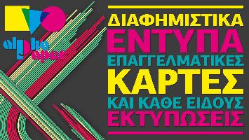ALPHA PAPER - ΕΠΙΚΟΙΝΩΝΙΑ ΔΙΑΔΙΚΤΥΑΚΕΣ ΥΠΗΡΕΣΙΕΣ ΕΠΕ