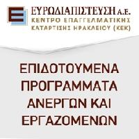 ΕΥΡΩΔΙΑΠΙΣΤΕΥΣΗ ΑΝΑΠΤΥΞΙΑΚΗ ΑΕ - Κέντρα Επαγγελματικής Κατάρτισης Ηρακλείου (ΚΕΚ)