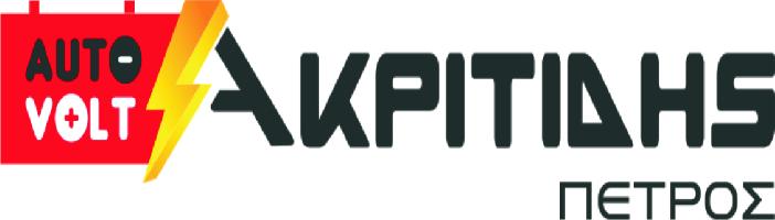 ΑUTO VOLT ΑΚΡΙΤΙΔΗΣ ΠΕΤΡΟΣ
