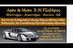  Πλυντήρια Αυτοκινήτων-service Oil Τζαβάρας Χρήστος Θ.