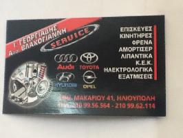 Ι ΓΕΩΡΓΙΑΔΗΣ ΚΑΙ ΒΛΑΧΟΓΙΑΝΝΗ ΑΦΟΙ ΟΕ