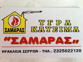 Σαμαράς Στέργιος Α.