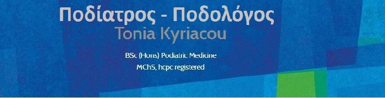 Κυριάκου Τόνια - Ποδίατρος & Ποδολόγος