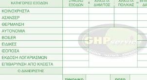 GHP SERVICE - ΠΟΥΛΟΠΟΥΛΟΣ  - Πρατήρια Υγρών Καυσίμων &  Διαχείριση Κτιρίων