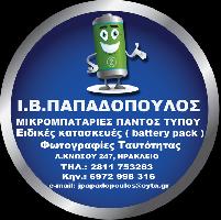 ΠΑΠΑΔΟΠΟΥΛΟΣ ΙΩΑΝΝΗΣ