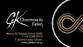 ΙΩΑΝΝΗΣ ΚΑΙ ΝΙΚΟΛΑΟΣ Κ.  ΓΚΙΝΗΣ  ΟΕ