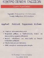 Αρχατζικάκη Ειρήνη - Κέντρα Ξένων Γλωσσών