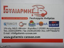 ΤΡΟΧΟΣΠΙΤΑ ΓΟΥΛΙΑΡΜΗΣ - ΓΟΥΛΙΑΡΜΗΣ ΑΝΔΡΕΑΣ