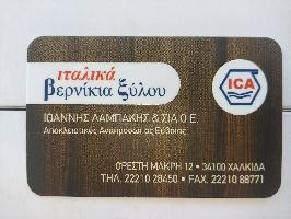 ΙΩΑΝΝΗΣ ΛΑΜΠΑΚΗΣ ΚΑΙ ΣΙΑ ΟΕ