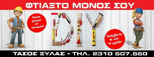 ΞΥΛΕΜΠΟΡΙΚΟ ΞΥΛΑΣ ΑΝΑΣΤΑΣΙΟΣ