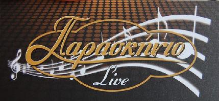 ΠΑΡΑΣΚΗΝΙΟ LIVE