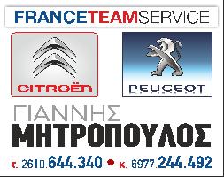 FRANCE TEAM SERVICE (ΜΗΤΡΟΠΟΥΛΟΣ ΙΩΑΝΝΗΣ)