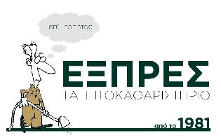 ΤΑΠΗΤΟΚΑΘΑΡΙΣΤΗΡΙΑ ΕΞΠΡΕΣ ΕΠΕ