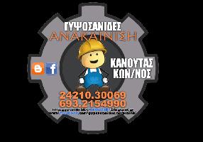 ΓΥΨΟΣΑΝΙΔΕΣ 
