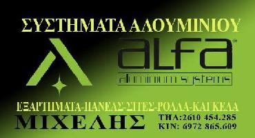 Alfa - aluset- ΜΙΧΕΛΗΣ ΓΕΩΡΓΙΟΣ