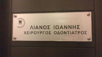  Λιανός Ιωάννης Κ