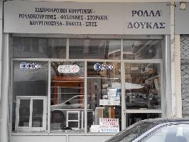 Δούκας Ευστράτιος -  ΕΠΙΣΚΕΥΕΣ ΡΟΛΩΝ & ΜΗΧΑΝΙΣΜΟΙ ΚΟΥΡΤΙΝΩΝ 