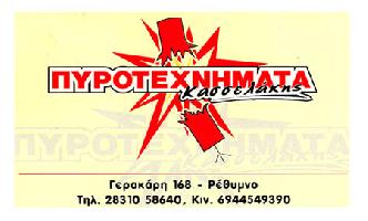 ΚΑΣΣΕΛΑΚΗΣ ΣΤΥΛΙΑΝΟΣ