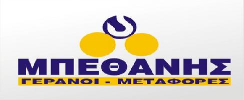 ΜΠΕΘΑΝΗΣ ΜΙΧΑΗΛ-ΜΠΕΘΑΝΗΣ ΑΘΑΝΑΣΙΟΣ