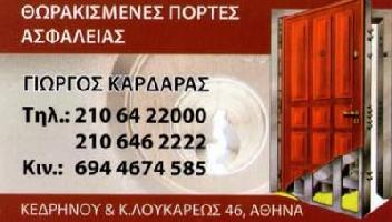Καρδαράς Γεώργιος Α.