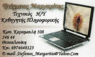 Στέφανος Μαργαρίτης