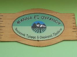ΜΑΝΝΑ ΕΞ ΟΥΡΑΝΟΥ - ΒΥΘΟΥΛΚΑΣ ΠΑΝΑΓΙΩΤΗΣ