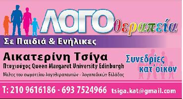 Τσίγα Δ. Αικατερίνη