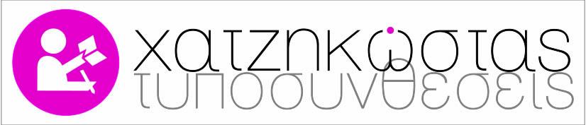 ΧΑΤΖΗΚΩΣΤΑΣ ΤΥΠΟΣΥΝΘΕΣΕΙΣ (Χατζηκώστας Ιωάννης)