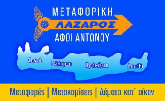 ΛΑΖΑΡΟΣ - ΑΝΤΩΝΟΥ Γ ΚΑΙ ΣΙΑ ΕΕ