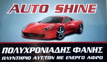 AUTOSHINE (Πολυχρονιάδης Θεοφάνης Α.)
