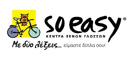 SO EASY ΕΛΛΗΝΙΚΟΥ- Κέντρα Ξένων Γλωσσών ( Μουστάκα Αποστολία Φ.)