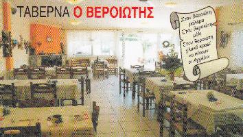 ΒΕΡΓΙΩΤΗΣ  Κεπεσίδου - Κερόγλου Φωτεινή