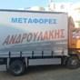 ΑΝΔΡΟΥΛΑΚΗΣ ΝΙΚΟΛΑΟΣ  - ΜΕΤΑΚΟΜΙΣΕΙΣ ΑΝΔΡΟΥΛΑΚΗΣ EXPRESS