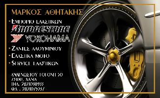 ΑΘΗΤΑΚΗΣ ΜΑΡΚΟΣ 