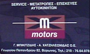 ΧM MOTORS - ΜΠΙΚΙΤΖΙΔΗΣ ΓΕΩΡΓΙΟΣ ΧΑΤΖΗΛΕΩΝΙΔΑΣ ΑΘΑΝΑΣΙΟΣ ΟΕ