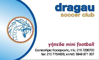 DRAGAU SOCCER CLUB (  (Τσόρου Γεωργία Γ.) * Γήπεδα Ποδοσφαίρου 5Χ5