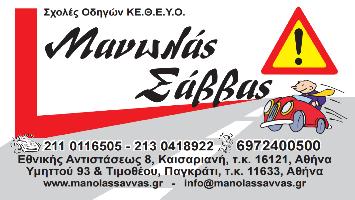 Μανωλάς Σάββας