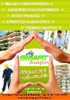 SMART (Παπαευθυμίου Δημήτριος)