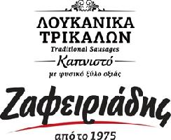 ΛΟΥΚΑΝΙΚΑ ΖΑΦΕΙΡΙΑΔΗΣ ΙΚΕ 