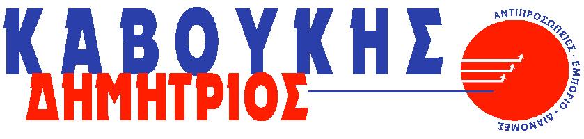 ΚΑΒΟΥΚΗΣ ΔΗΜΗΤΡΙΟΣ