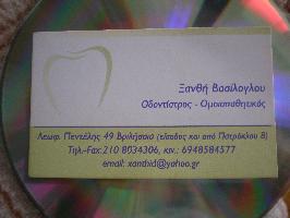 ΒΑΣΙΛΟΓΛΟΥ ΞΑΝΘΗ