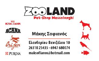 ZOOLAND (Σοφιανός Γεράσιμος Γ.)