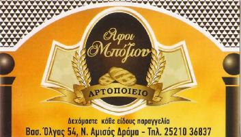 ΜΠΟΖΙΟΣ ΣΤΑΥΡΟΣ- ΜΠΟΖΙΟΣ ΧΡΙΣΤΟΔΟΥΛΟΣ.ΟΕ