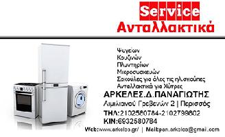 Αρκελές Παναγιώτης Δ.