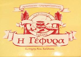 Η ΓΕΦΥΡΑ (ΣΩΤΗΡΗΣ ΧΑΛΔΑΙΟΣ)