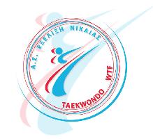 ΑΘΛΗΤΙΚΟΣ ΣΥΛΛΟΓΟΣ TAEKWONDO ΕΞΕΛΙΞΗ ΝΙΚΑΙΑΣ