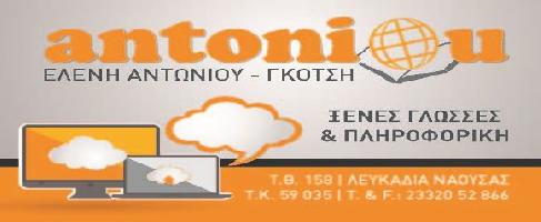 Αντωνίου - Γκότση Ελένη Θ.