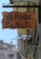 Καφε Σα.Ντι.Γι